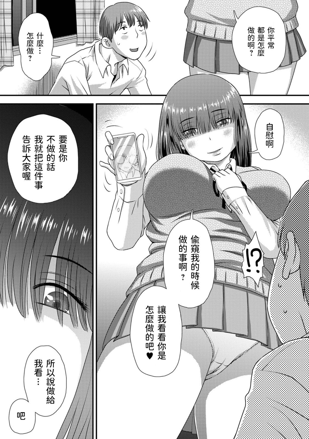 Nozoite Onatte - Peep masturbation - Page 7