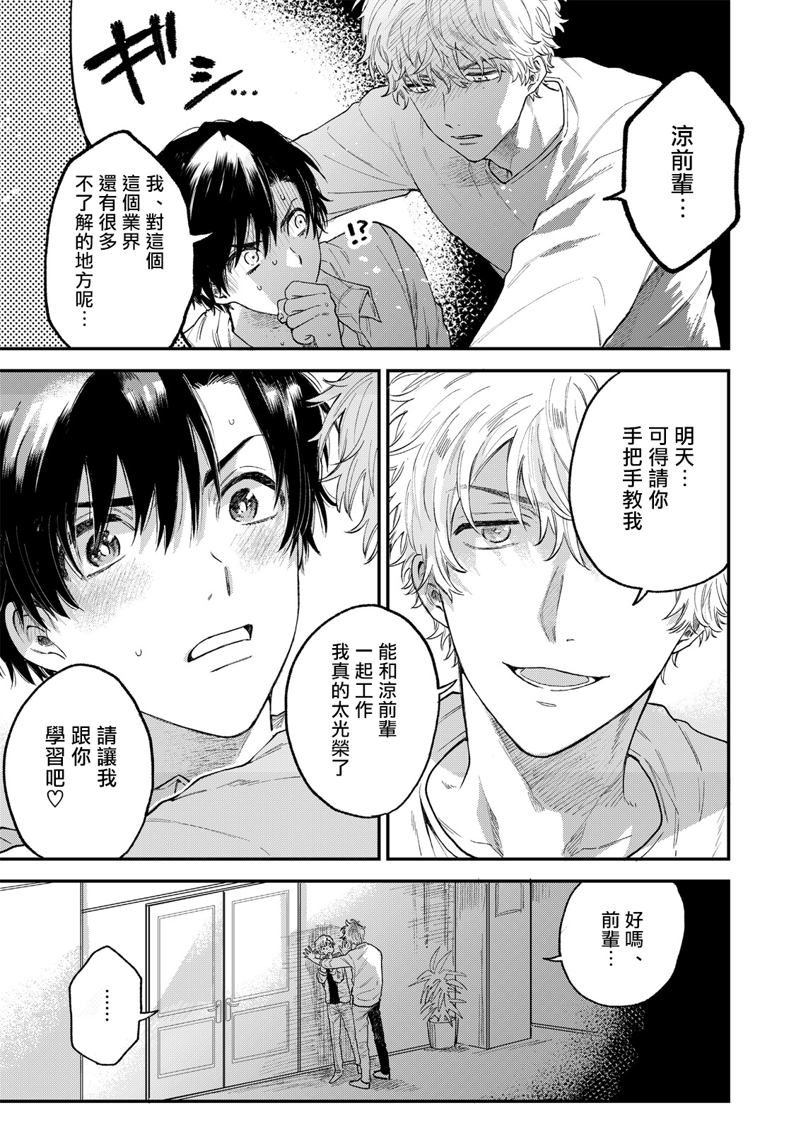 BOY x BOY IDOL COLLECTION! - Page 22