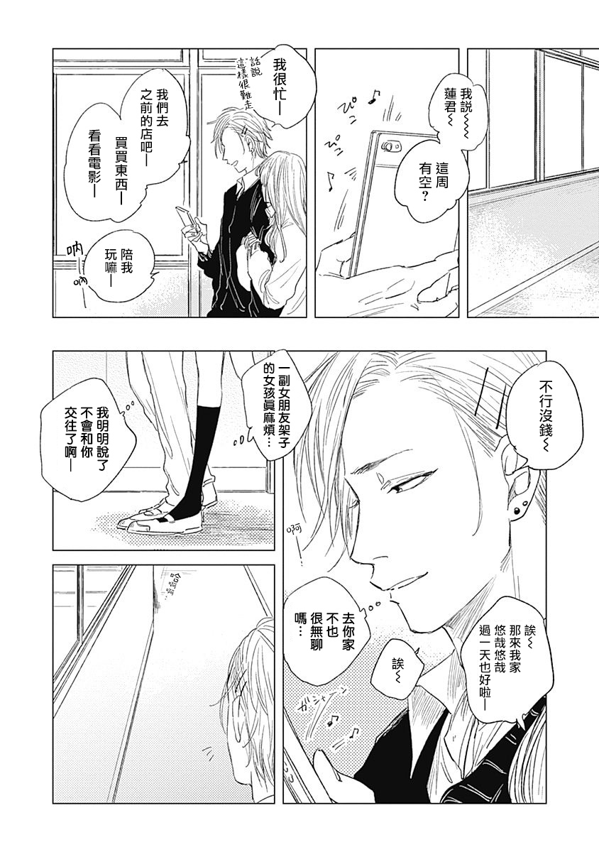 Houkago no Ghost | 放课后的幽灵 Ch. 1-5 - Page 118