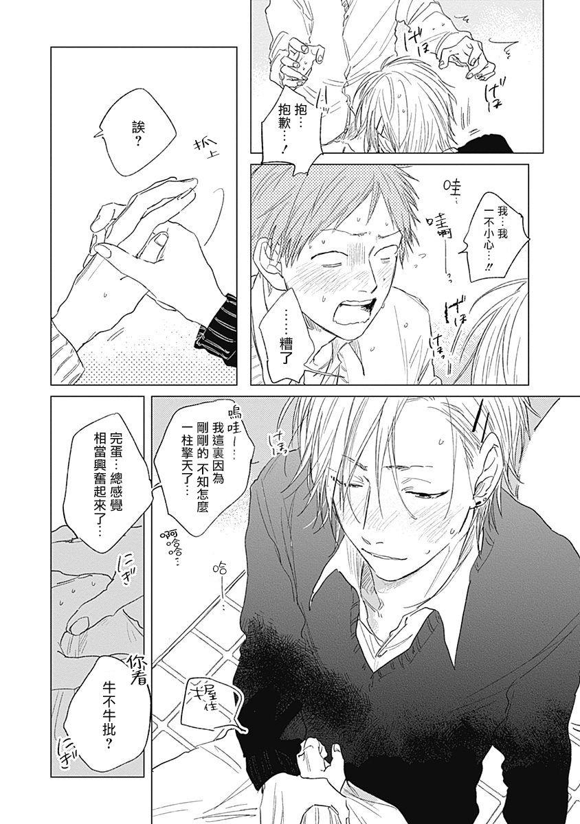 Houkago no Ghost | 放课后的幽灵 Ch. 1-5 - Page 133
