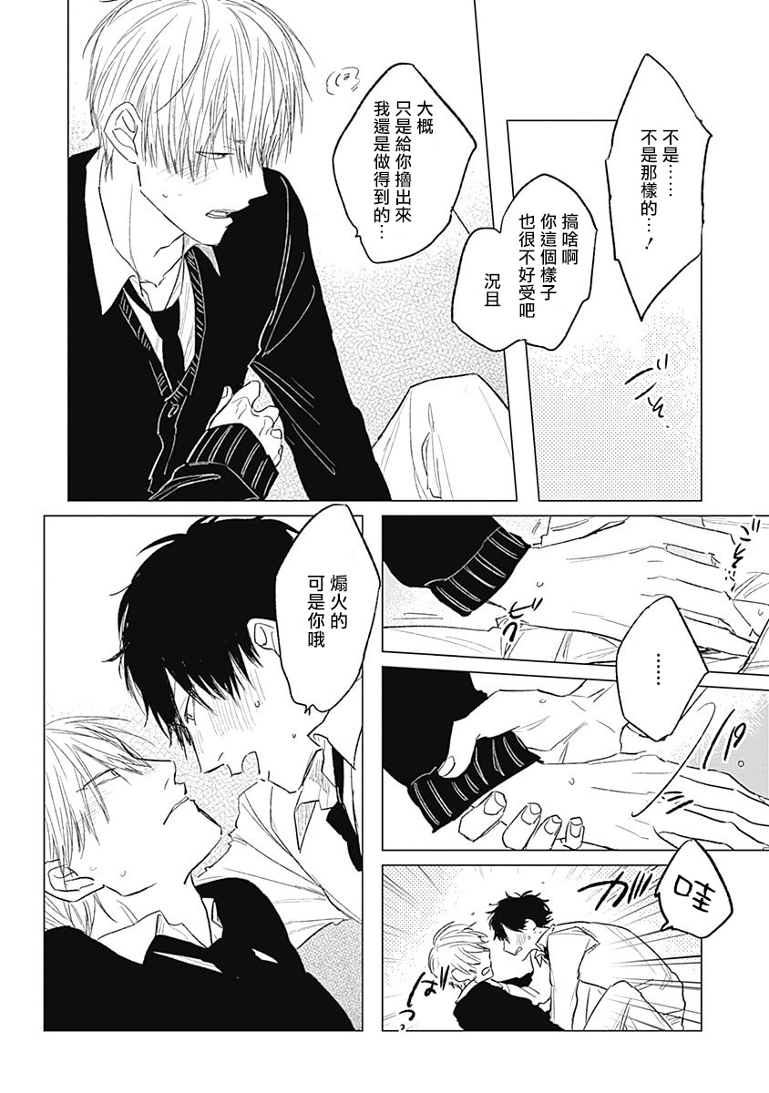 Houkago no Ghost | 放课后的幽灵 Ch. 1-5 - Page 68