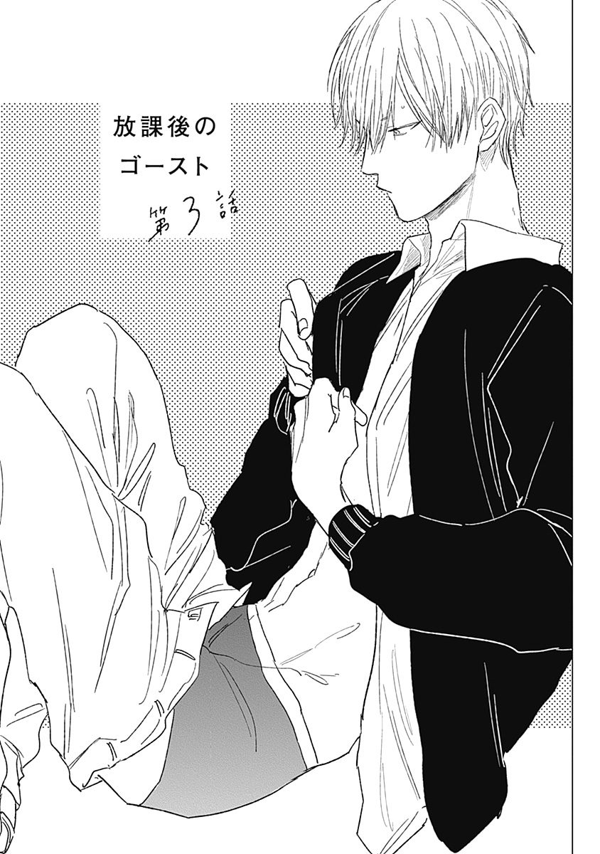 Houkago no Ghost | 放课后的幽灵 Ch. 1-5 - Page 78