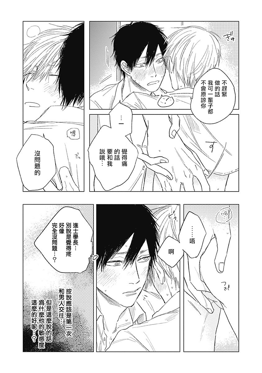 Houkago no Ghost | 放课后的幽灵 Ch. 1-5 - Page 94