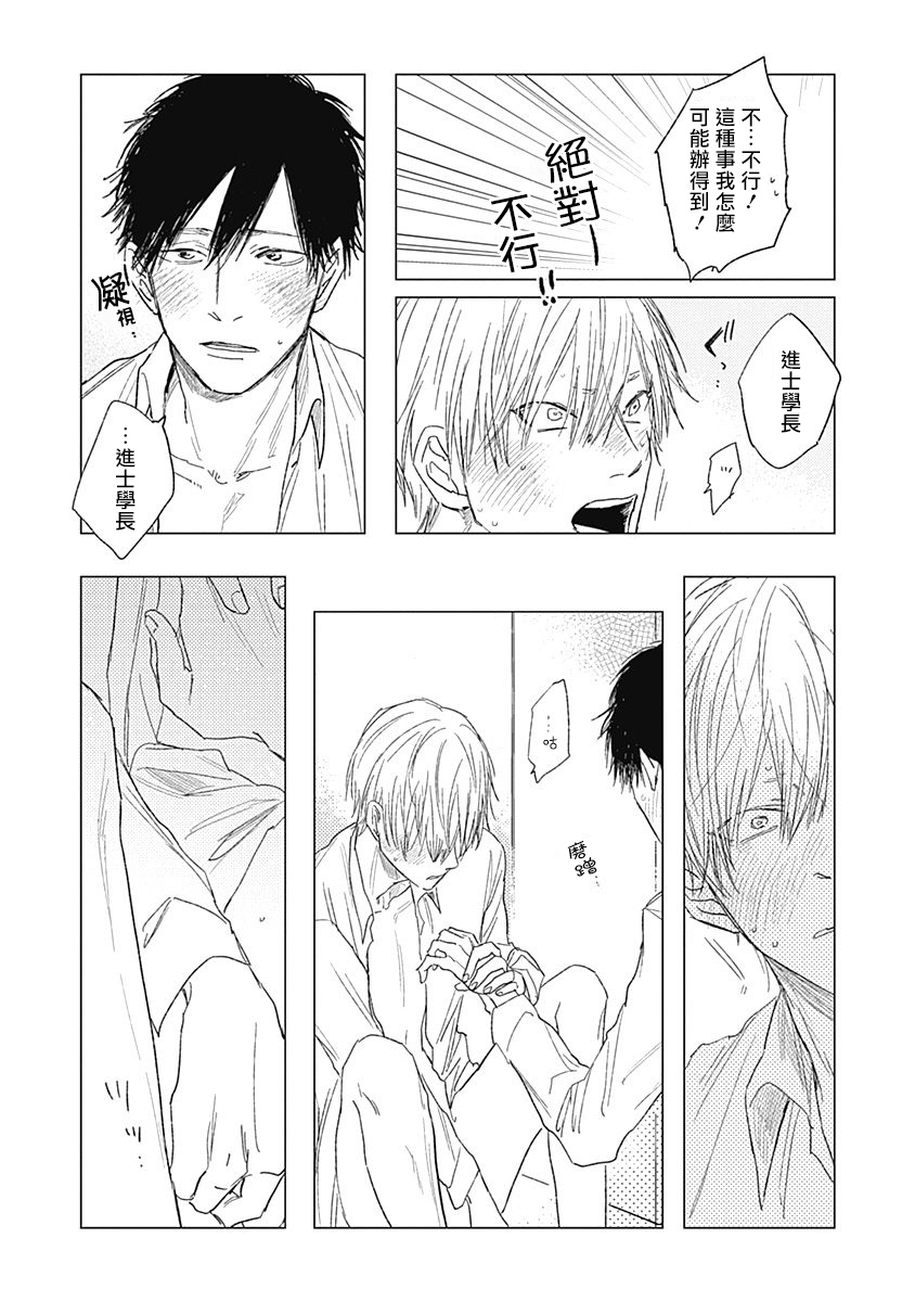 Houkago no Ghost | 放课后的幽灵 Ch. 1-5 - Page 99