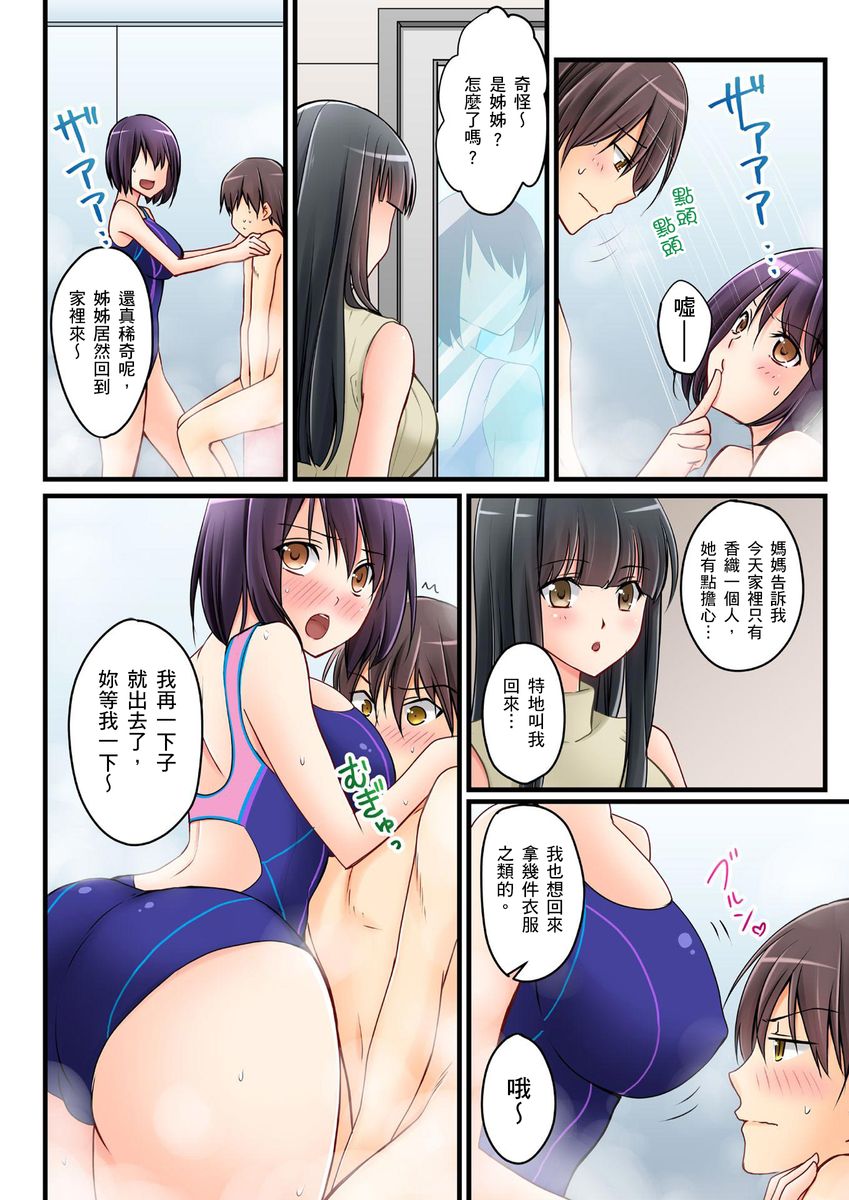 Kanojo no Imouto | 女友之妹 Ch. 1-9 - Page 218