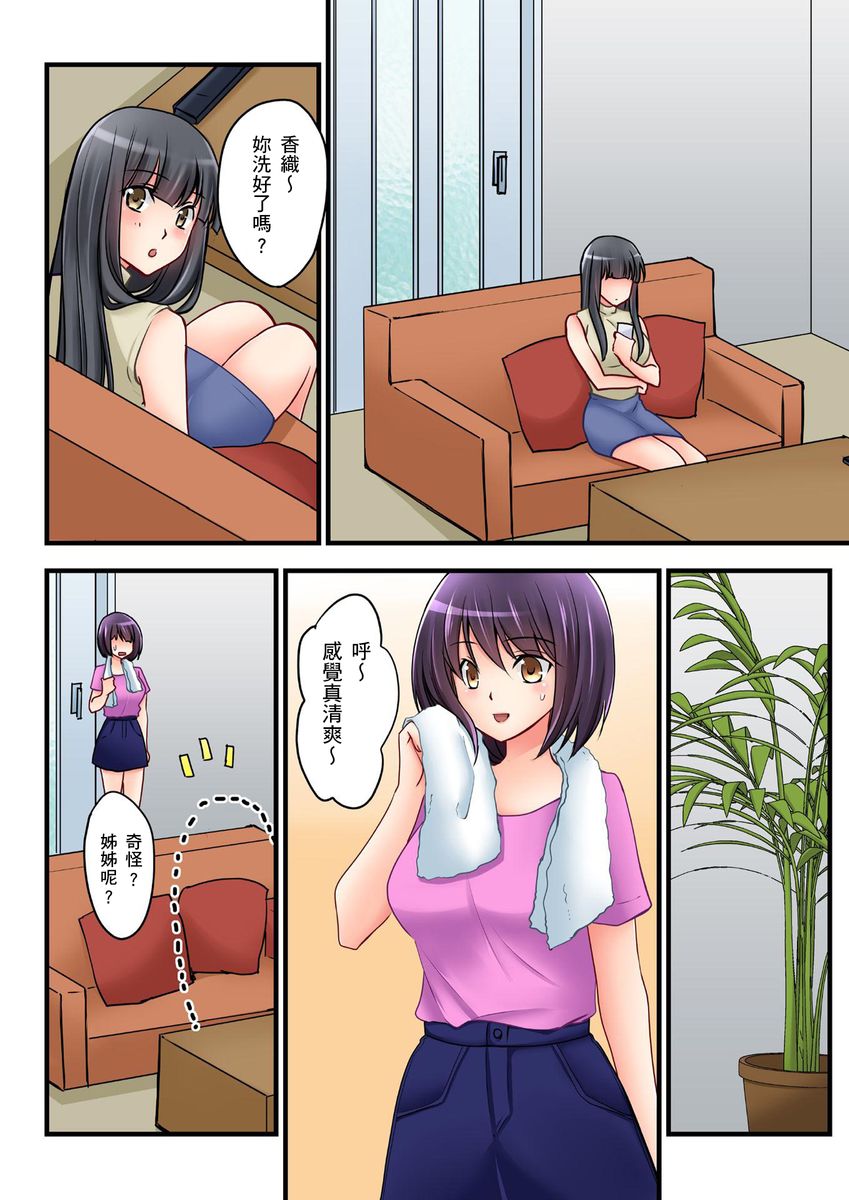 Kanojo no Imouto | 女友之妹 Ch. 1-9 - Page 222
