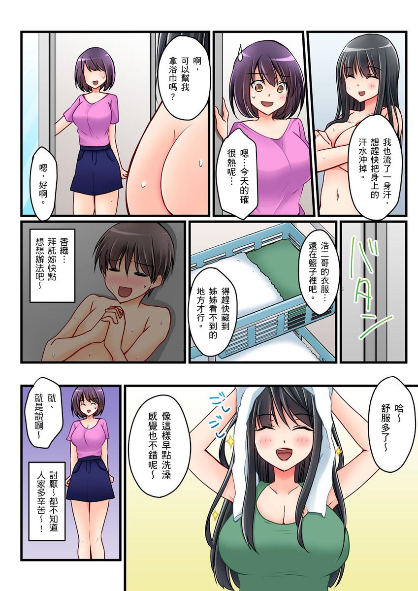 Kanojo no Imouto | 女友之妹 Ch. 1-9 - Page 225