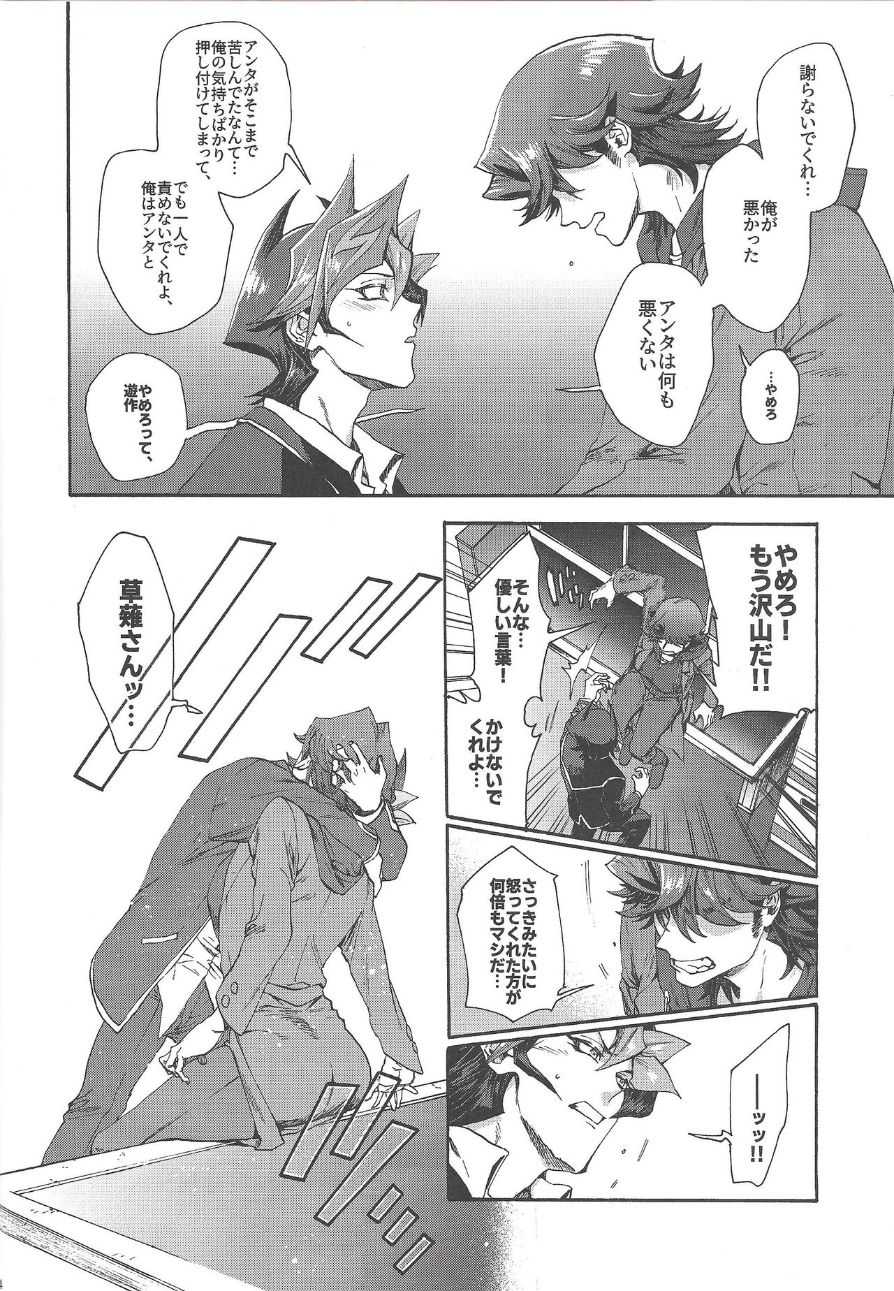 Kyou, Anata ni furaremasu. - Page 13