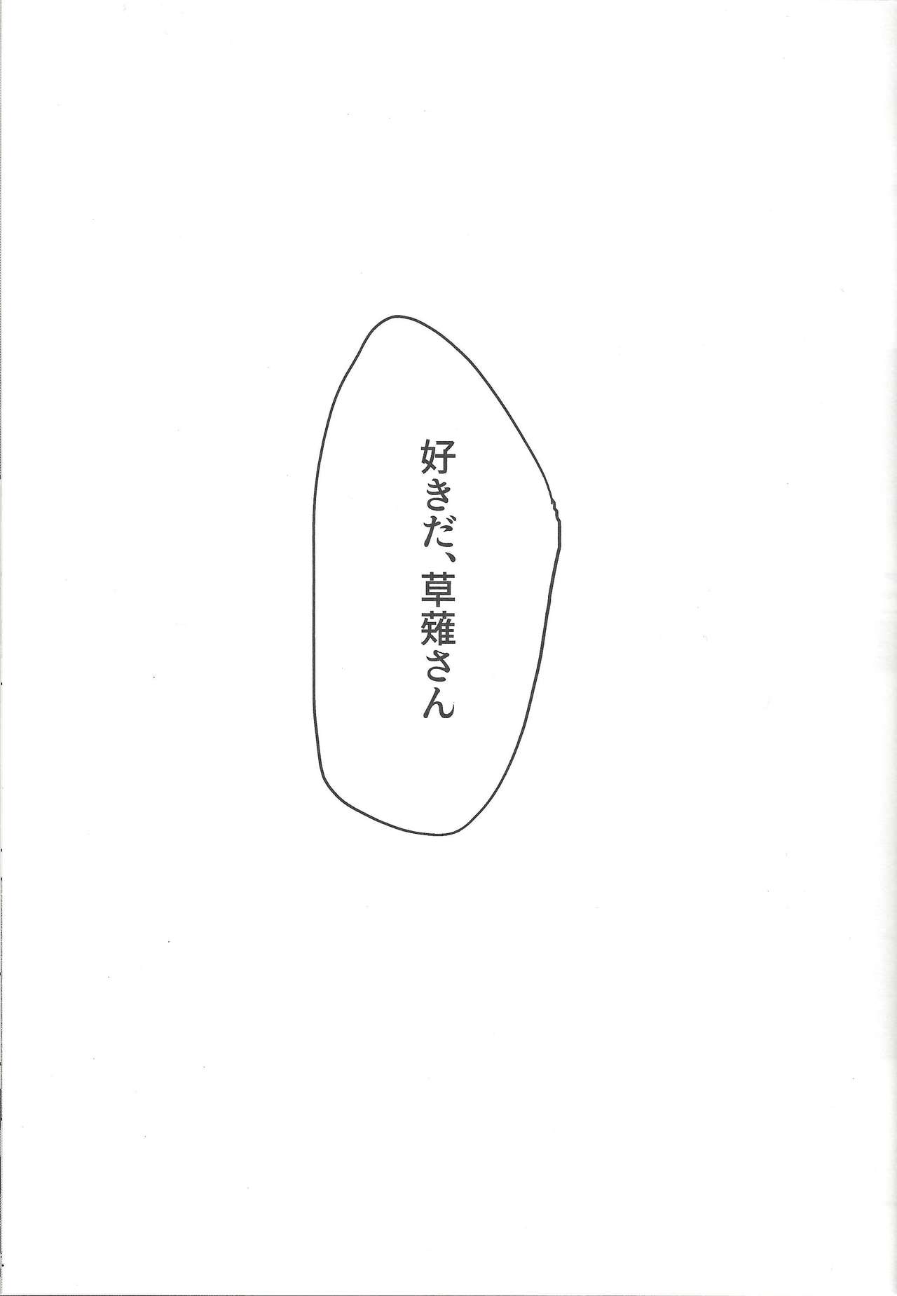 Kyou, Anata ni furaremasu. - Page 18