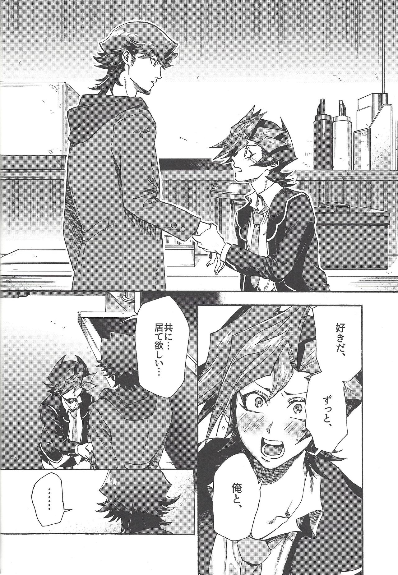 Kyou, Anata ni furaremasu. - Page 19