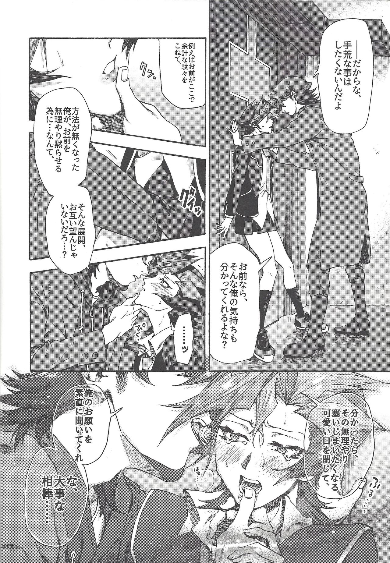 Kyou, Anata ni furaremasu. - Page 23