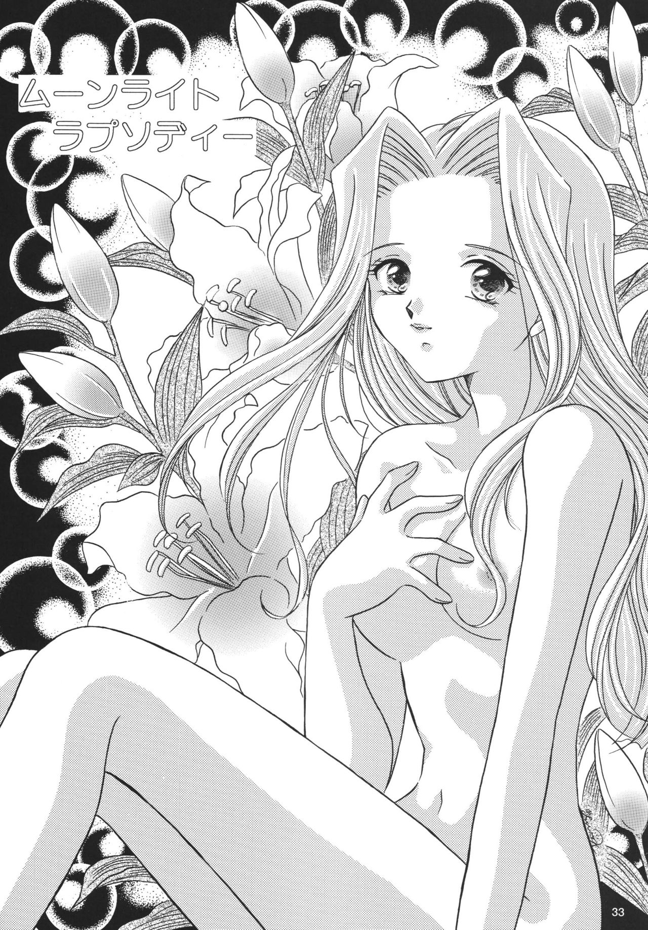 Snowdrop no Hanakotoba - Page 33
