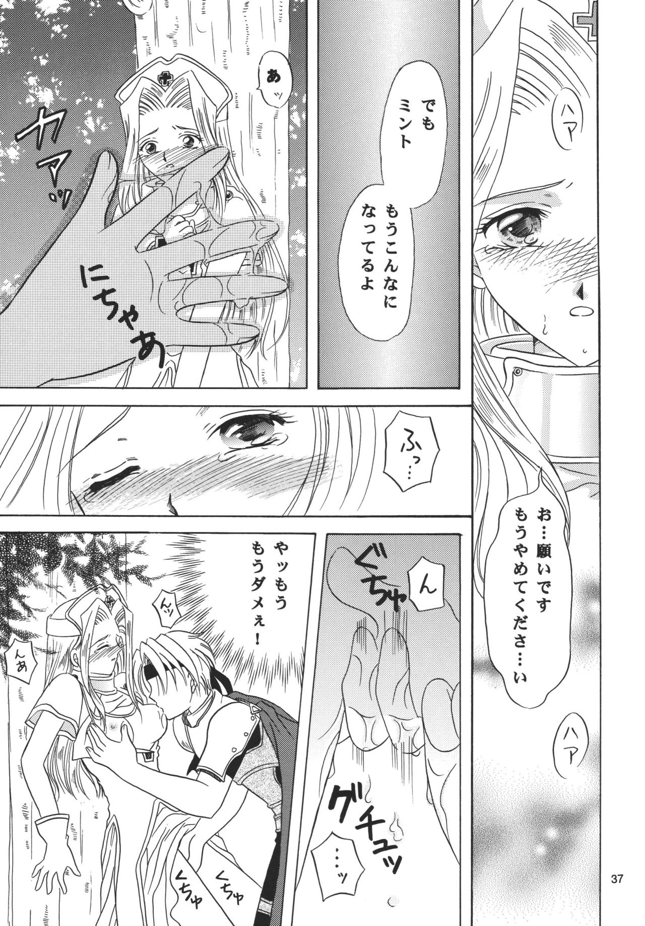 Snowdrop no Hanakotoba - Page 37