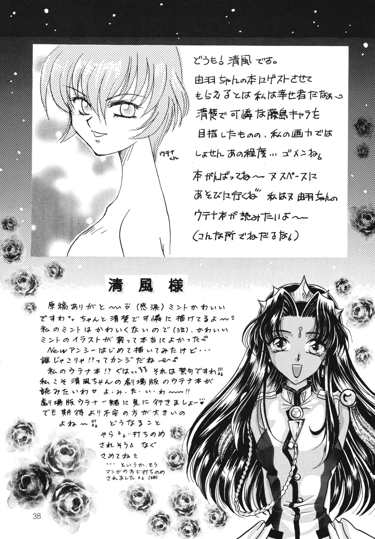 Hoshikuzu no Tiara - Page 37