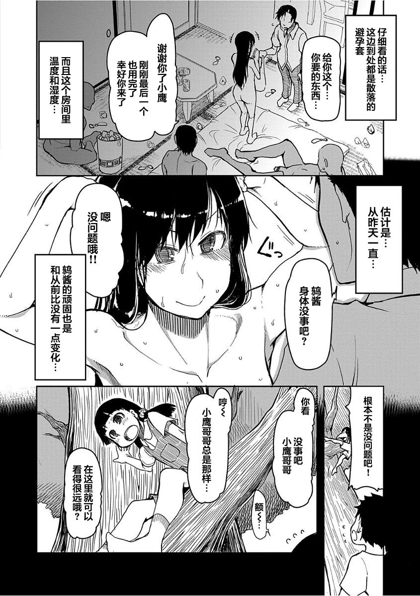 Kizumono Otome Ch. 6 - Page 21