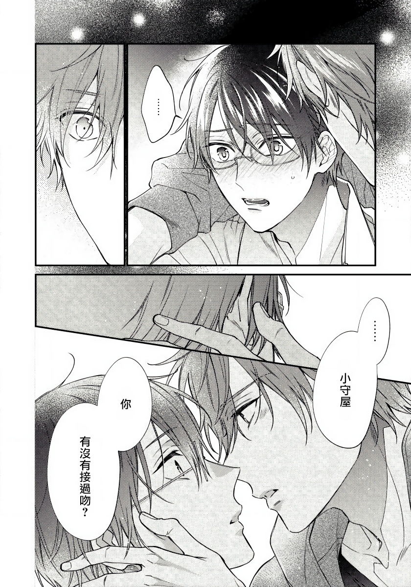 Hatsujou Playroom | 发情娱乐室 #01-05 - Page 12