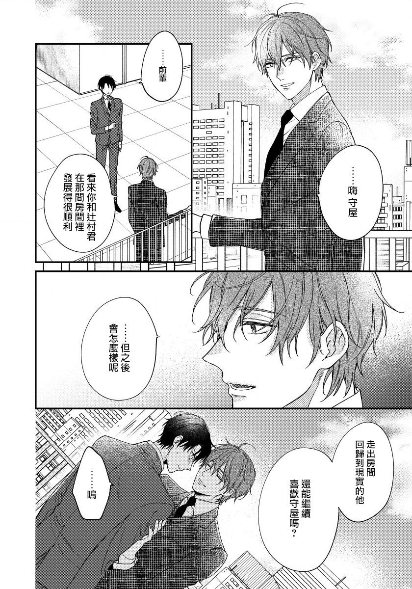 Hatsujou Playroom | 发情娱乐室 #01-05 - Page 123