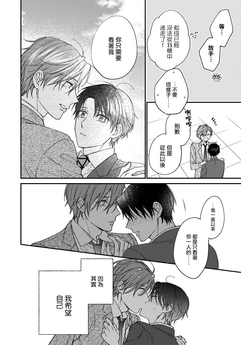 Hatsujou Playroom | 发情娱乐室 #01-05 - Page 129