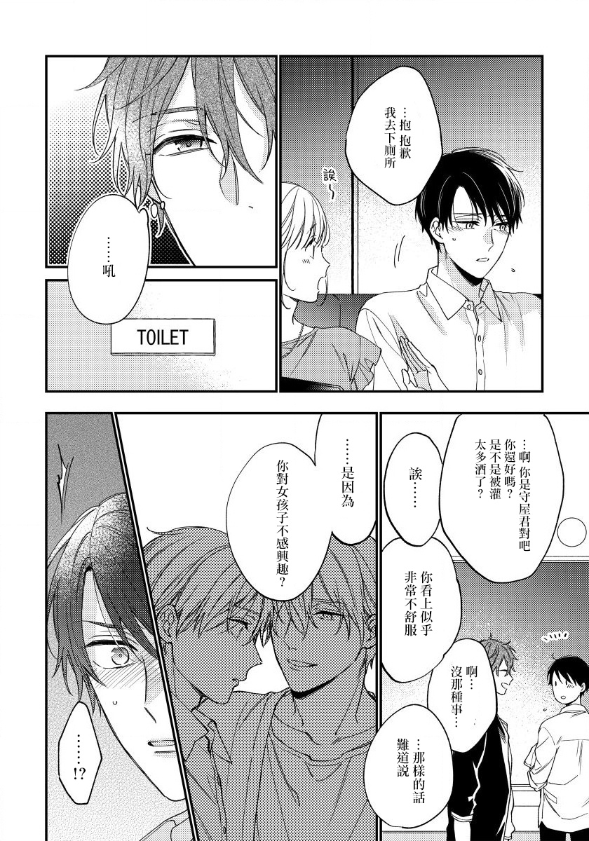 Hatsujou Playroom | 发情娱乐室 #01-05 - Page 134