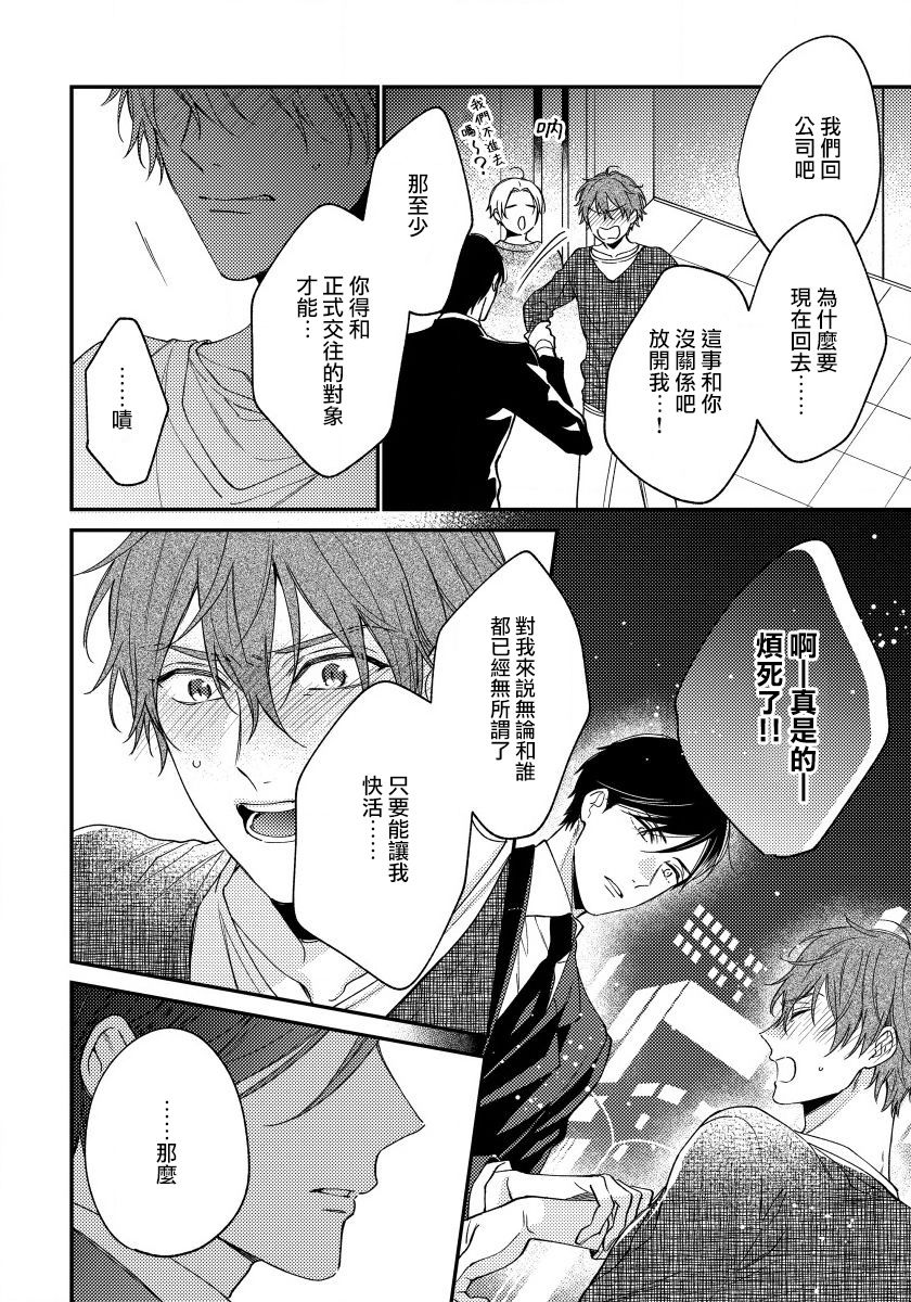 Hatsujou Playroom | 发情娱乐室 #01-05 - Page 140