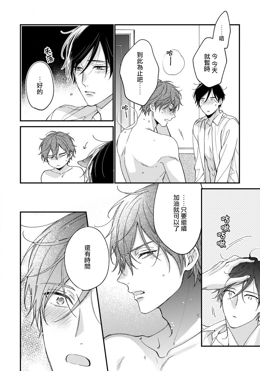 Hatsujou Playroom | 发情娱乐室 #01-05 - Page 154