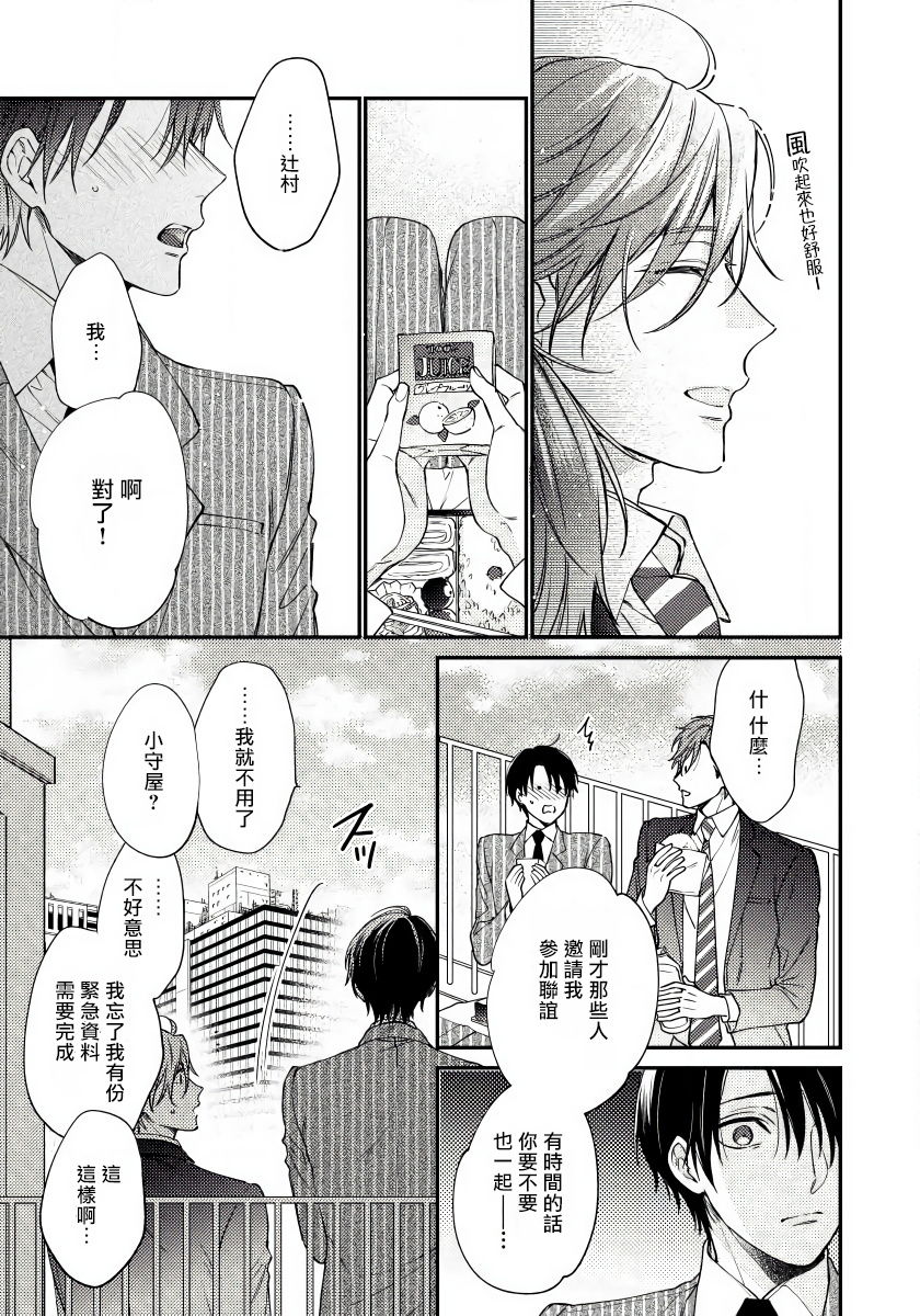 Hatsujou Playroom | 发情娱乐室 #01-05 - Page 21
