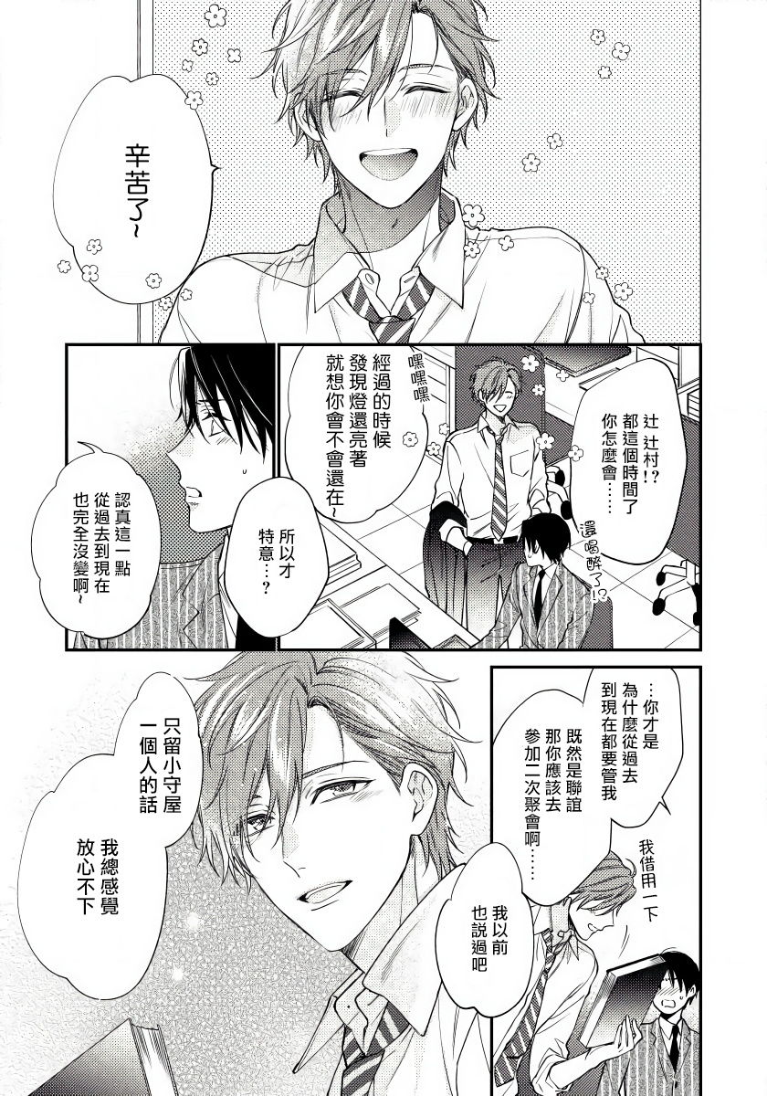 Hatsujou Playroom | 发情娱乐室 #01-05 - Page 23