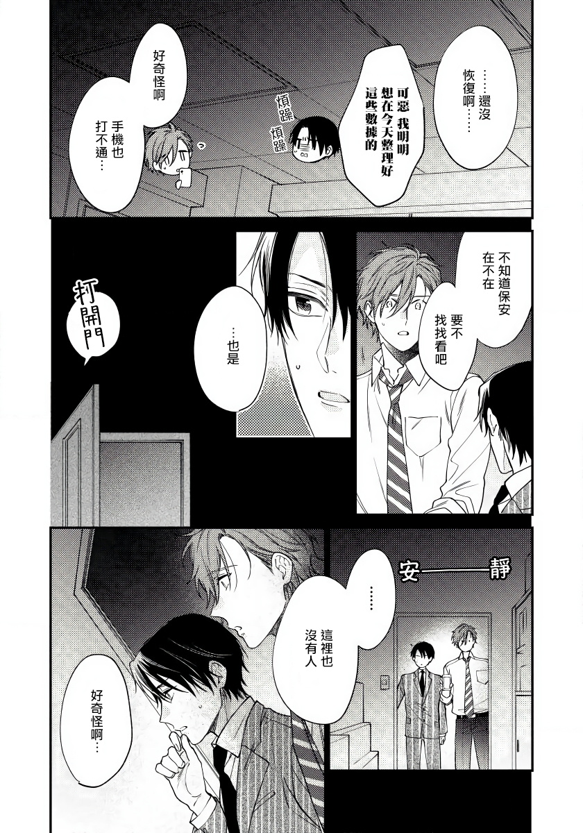 Hatsujou Playroom | 发情娱乐室 #01-05 - Page 26