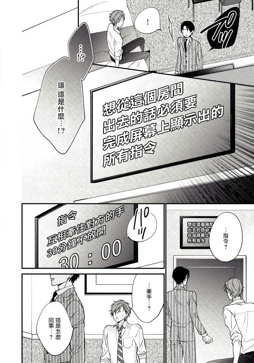 Hatsujou Playroom | 发情娱乐室 #01-05 - Page 30