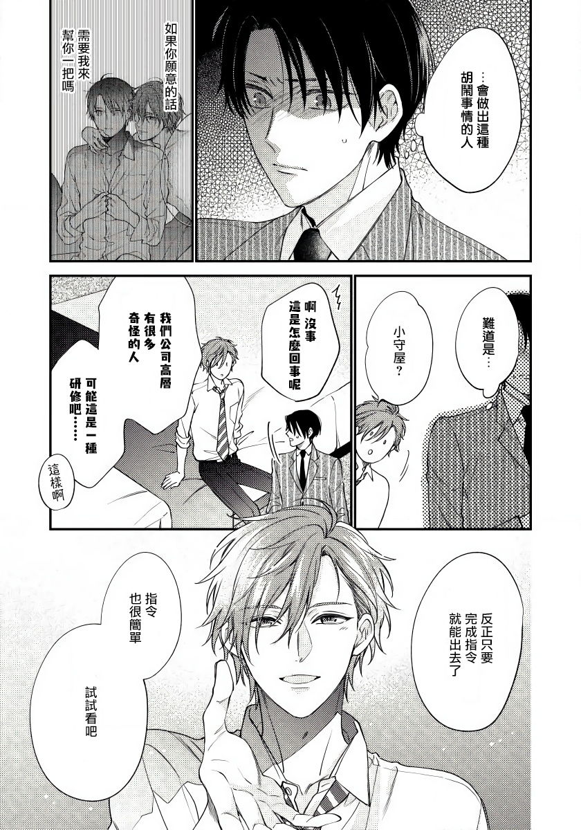 Hatsujou Playroom | 发情娱乐室 #01-05 - Page 31