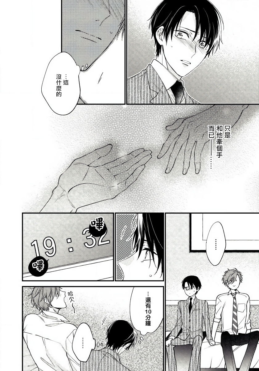 Hatsujou Playroom | 发情娱乐室 #01-05 - Page 32