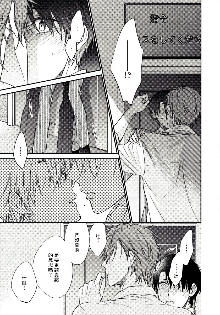 Hatsujou Playroom | 发情娱乐室 #01-05 - Page 39