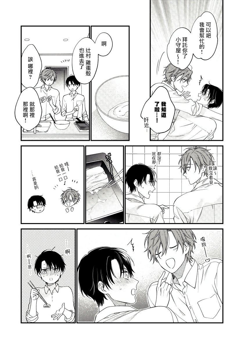Hatsujou Playroom | 发情娱乐室 #01-05 - Page 57