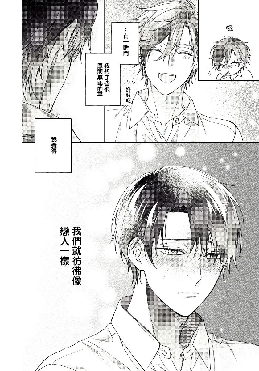 Hatsujou Playroom | 发情娱乐室 #01-05 - Page 58