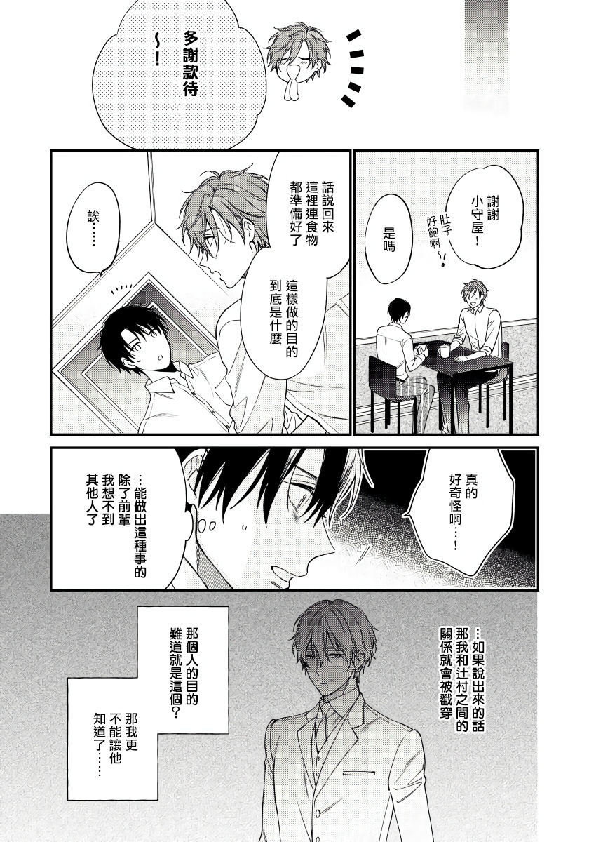 Hatsujou Playroom | 发情娱乐室 #01-05 - Page 59