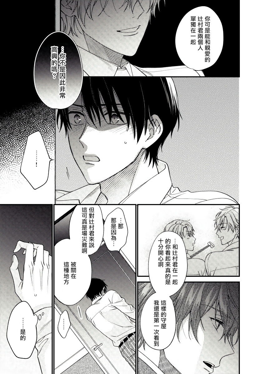 Hatsujou Playroom | 发情娱乐室 #01-05 - Page 63