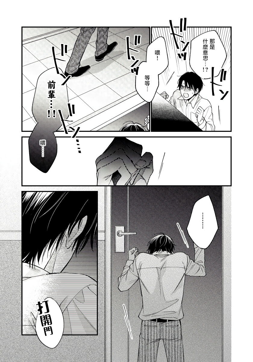 Hatsujou Playroom | 发情娱乐室 #01-05 - Page 65
