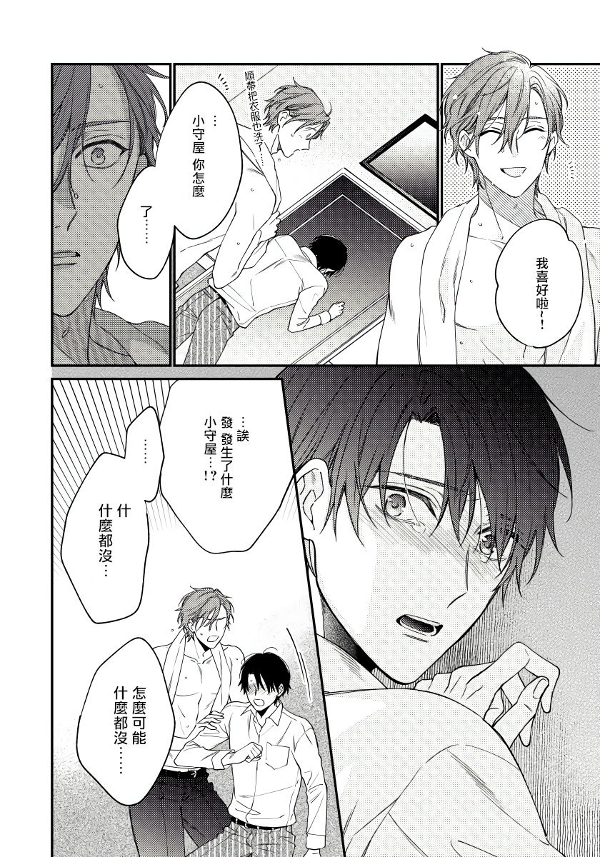 Hatsujou Playroom | 发情娱乐室 #01-05 - Page 66