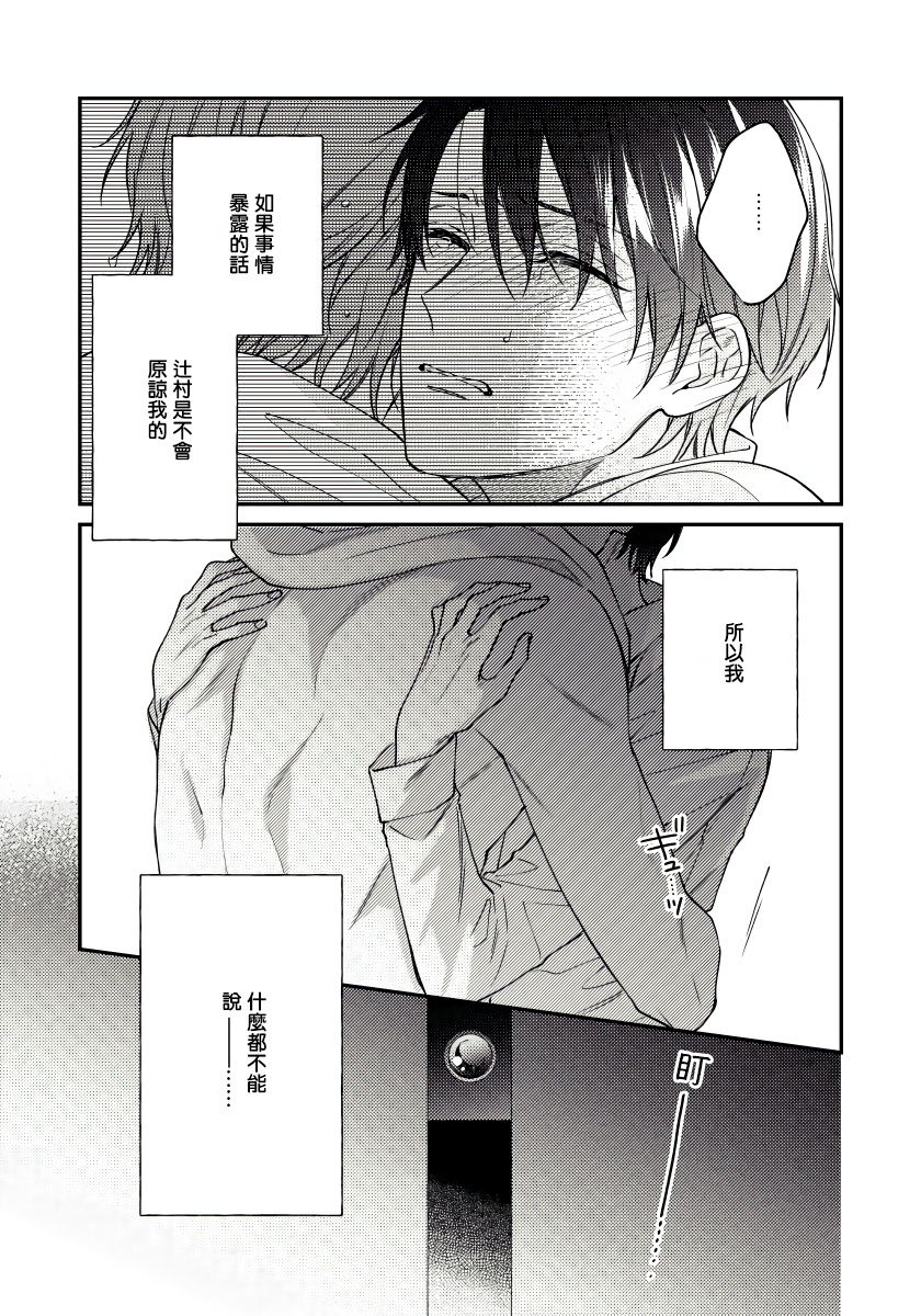Hatsujou Playroom | 发情娱乐室 #01-05 - Page 68