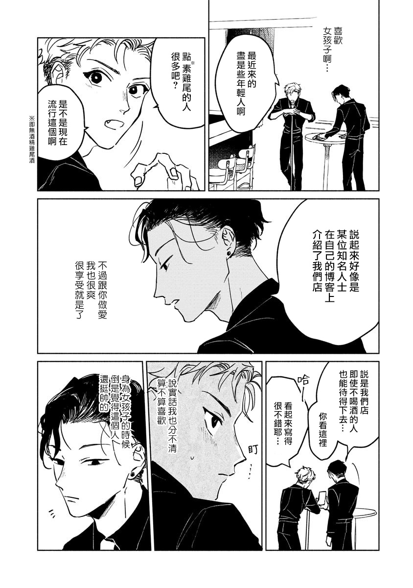 Kobayashi Senpai wa Onnanoko de Shitai | 小林前辈想作为女生被上 1-3 - Page 75