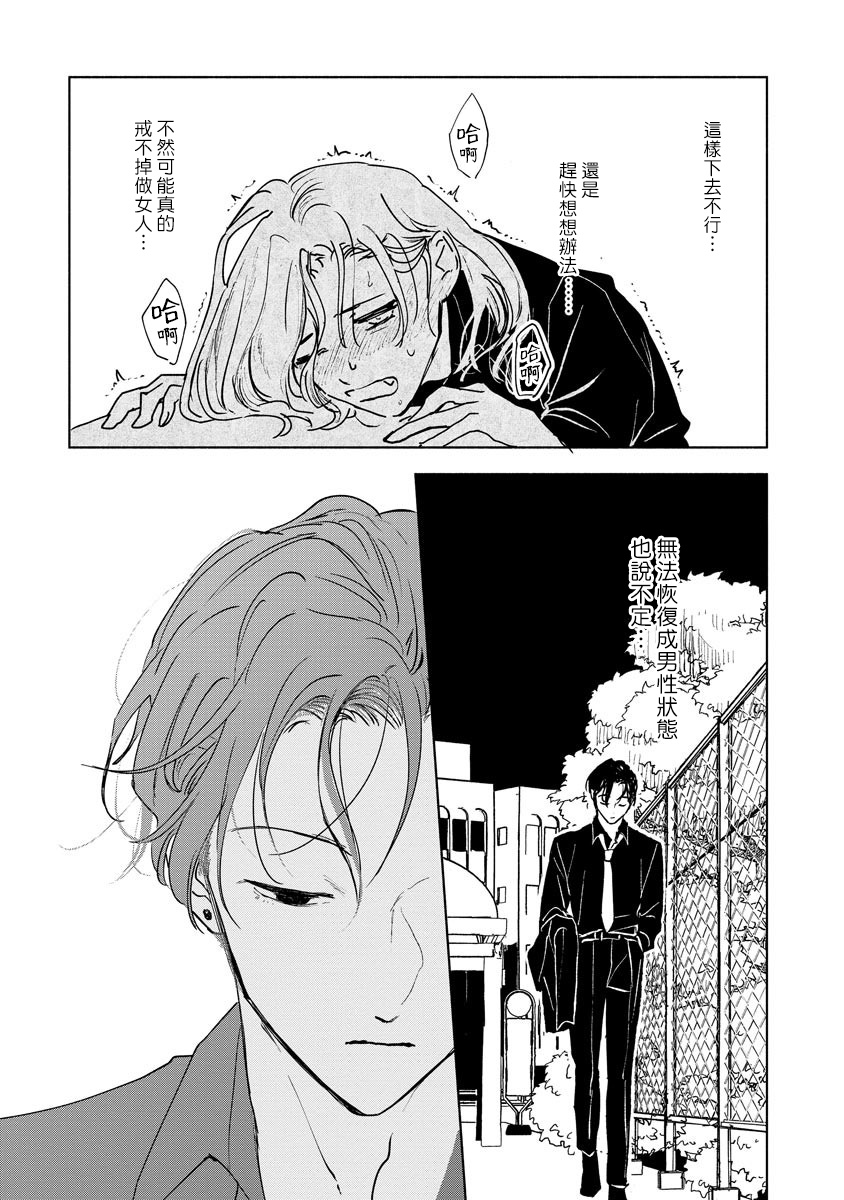 Kobayashi Senpai wa Onnanoko de Shitai | 小林前辈想作为女生被上 1-3 - Page 88