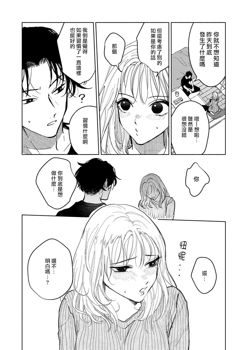 Kobayashi Senpai wa Onnanoko de Shitai | 小林前辈想作为女生被上 1-3 - Page 9