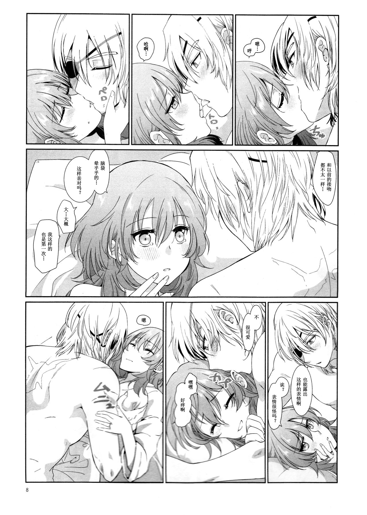 Shishi no Hanayome - Page 8