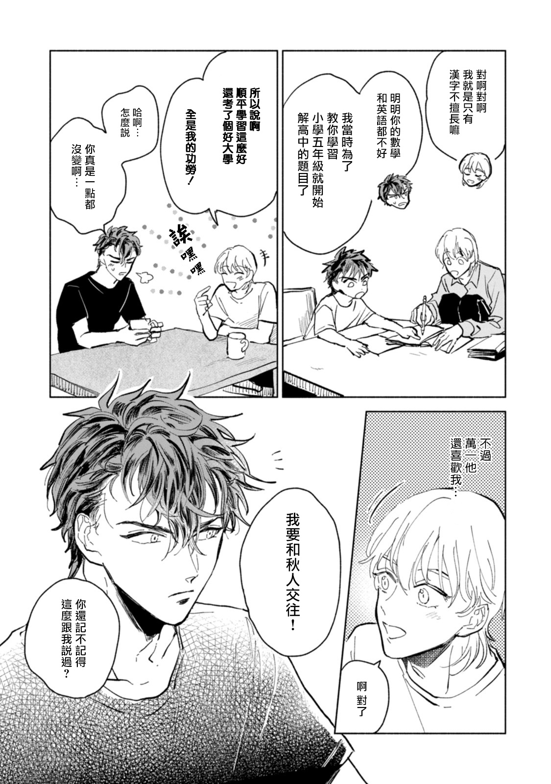 Sonna ni Kirei Janakute Ii | 不用那么美丽也可以 Ch. 1-4 - Page 13