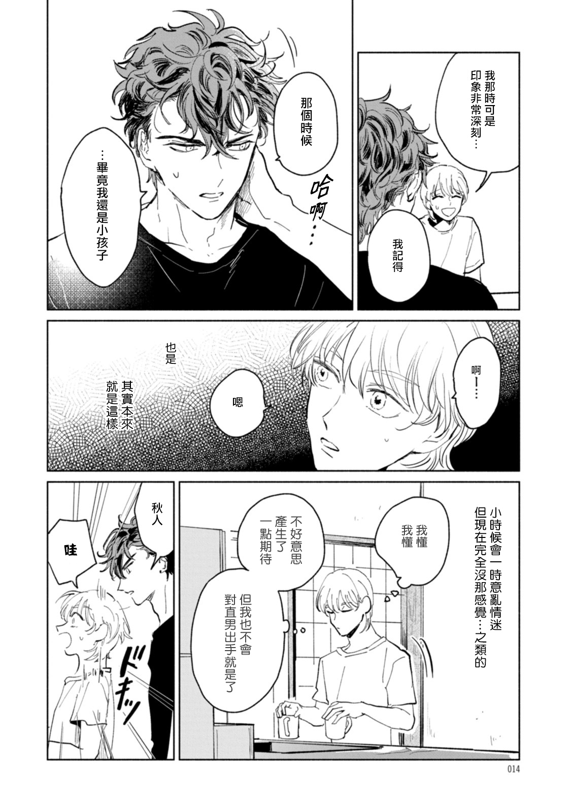 Sonna ni Kirei Janakute Ii | 不用那么美丽也可以 Ch. 1-4 - Page 14