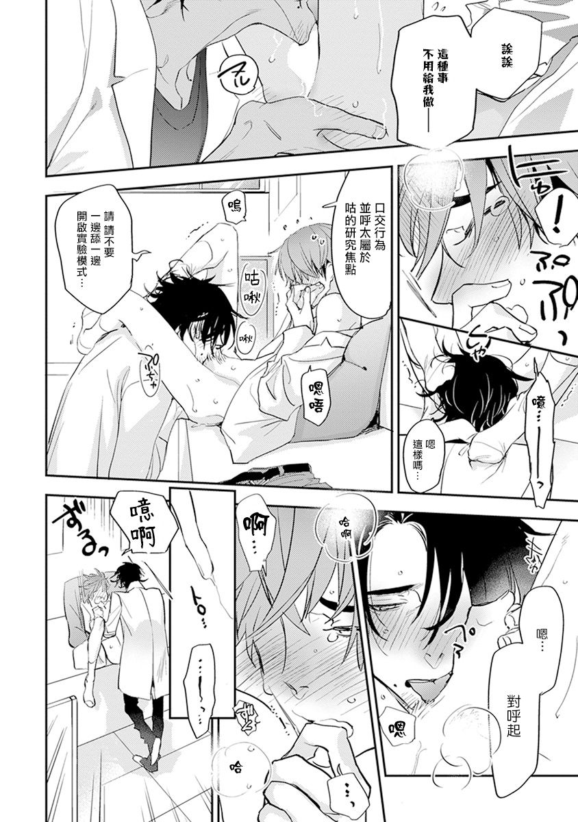 Sensei to Joshu no Renai Do Sukutei! | 教授与助手的恋爱度测定! - Page 191