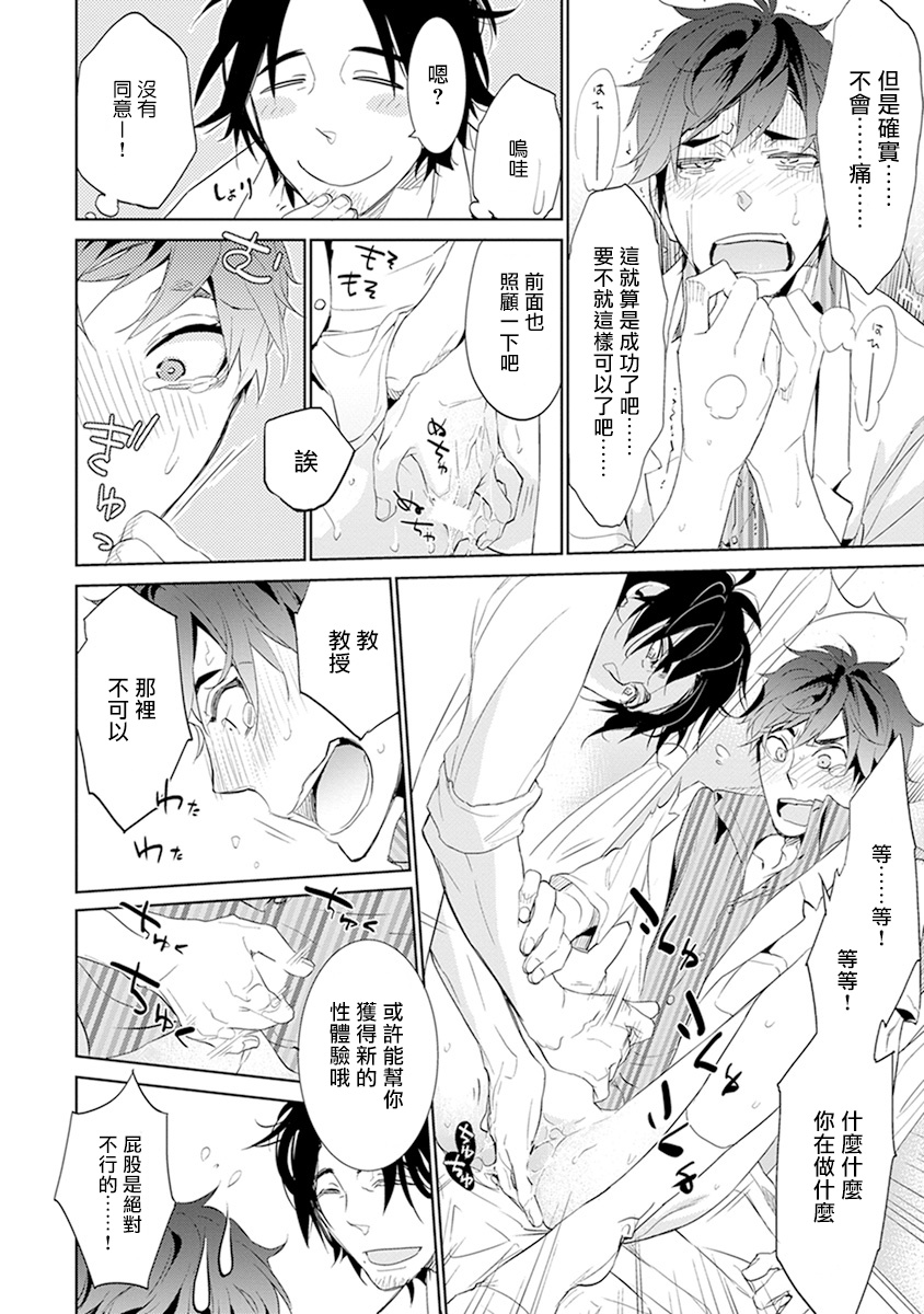 Sensei to Joshu no Renai Do Sukutei! | 教授与助手的恋爱度测定! - Page 9