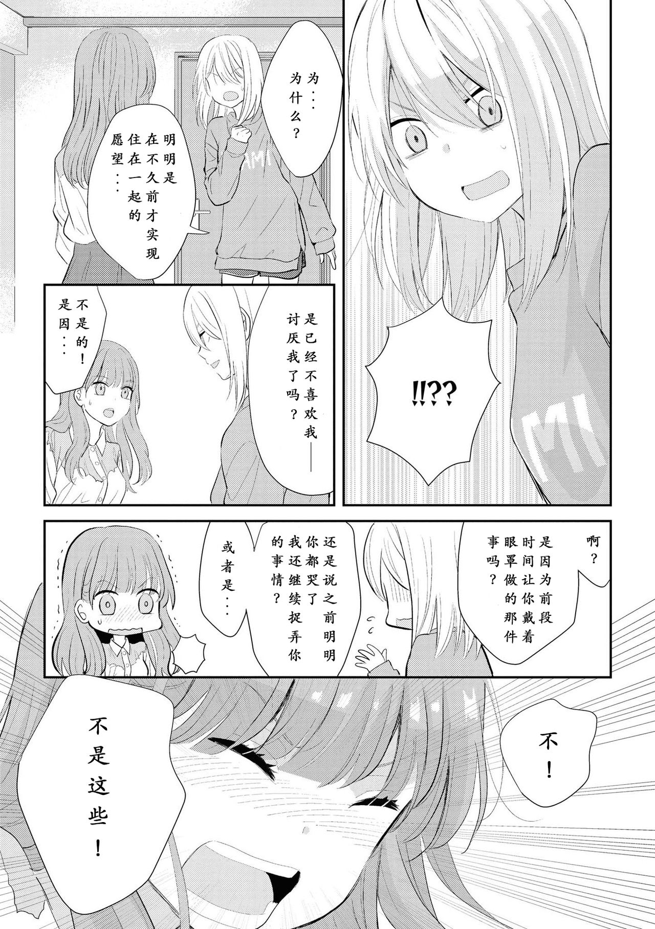 Beginning Their New Life Together - Page 14
