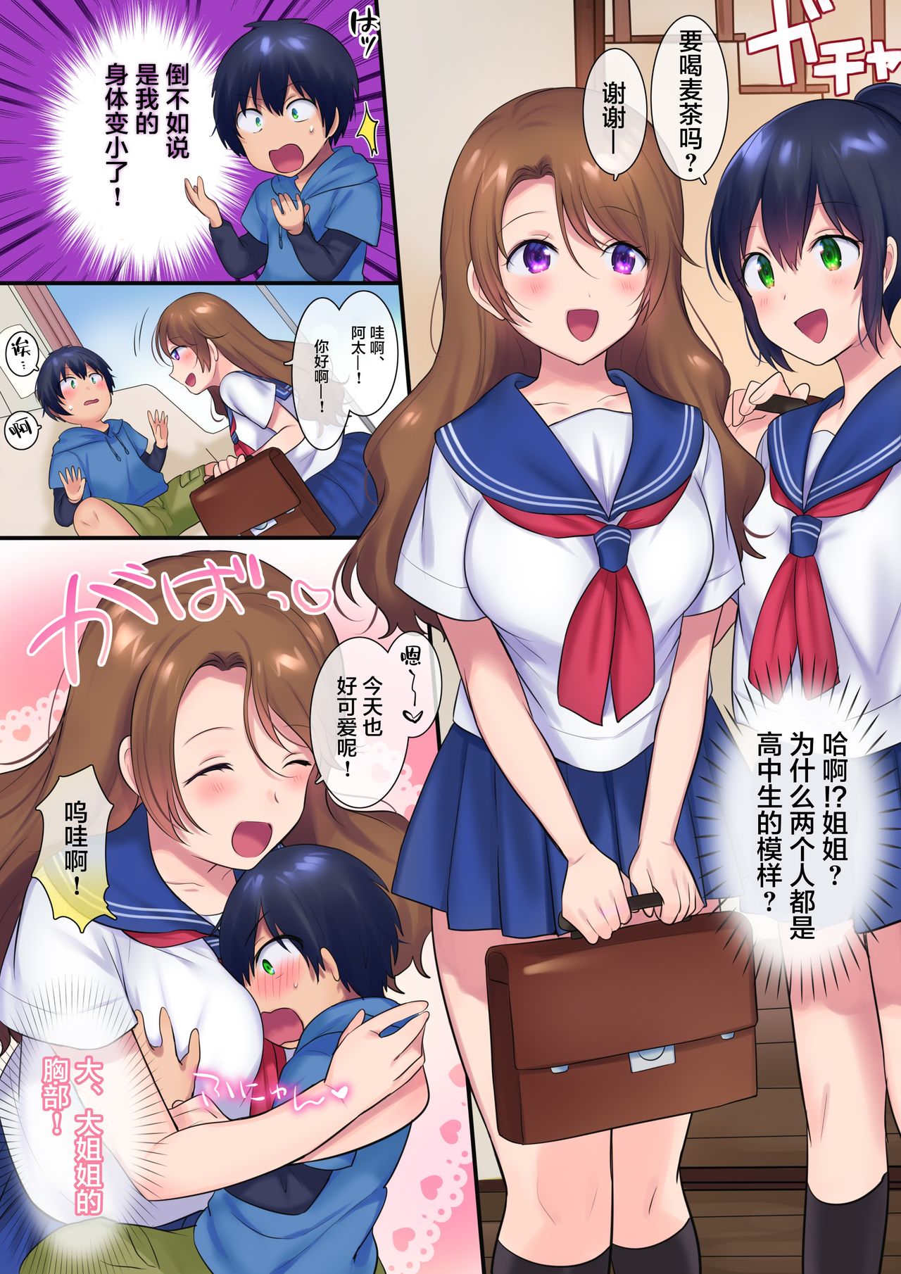 Kako ni Modotte Akogare no Onee-san o Netottemita - Page 9