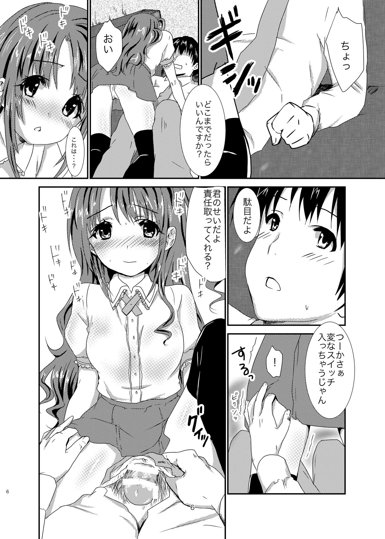 office+love2 - Page 5